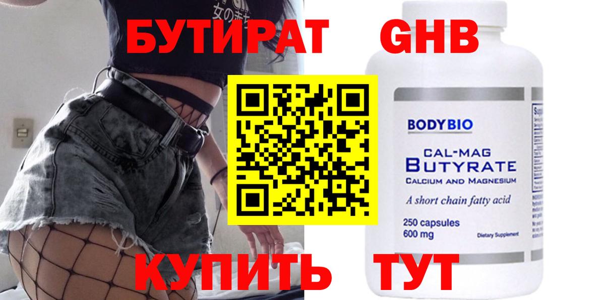 Вичуга  Бутират жидкий экстази  Вход с VPN 