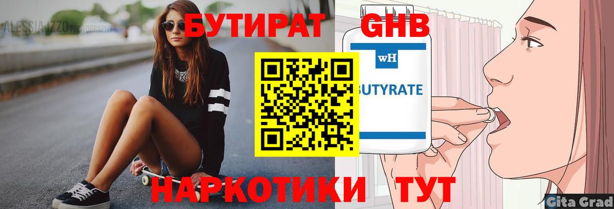 Бутират вода Вичуга