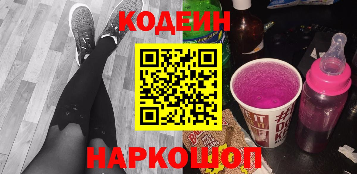 Кодеиновый сироп Lean напиток Lean (лин) Вичуга