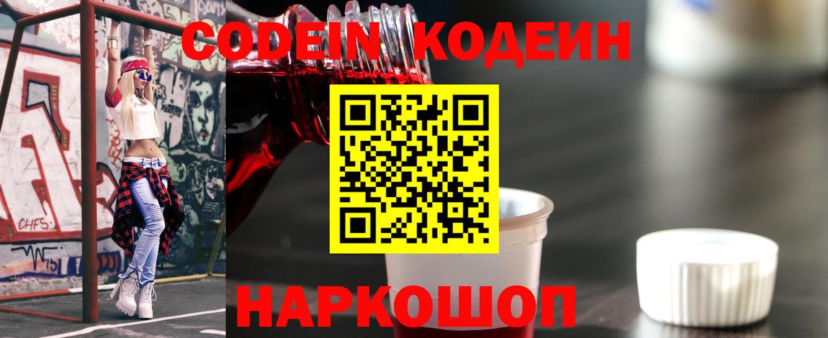 Вичуга  Кодеиновый сироп Lean напиток Lean (лин)  Вход с VPN  купить   Кодеин напиток Lean (лин) 