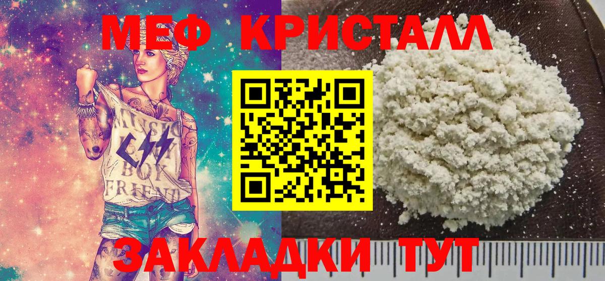 Меф кристаллы Вичуга